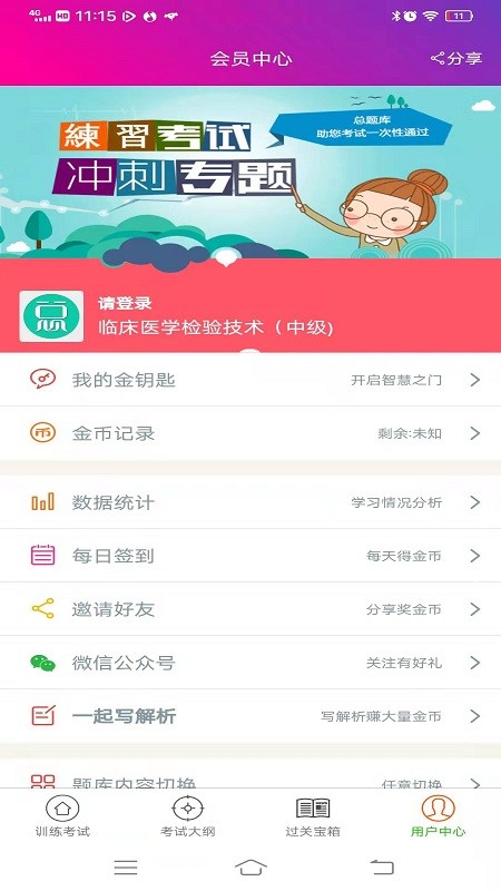 医学检验