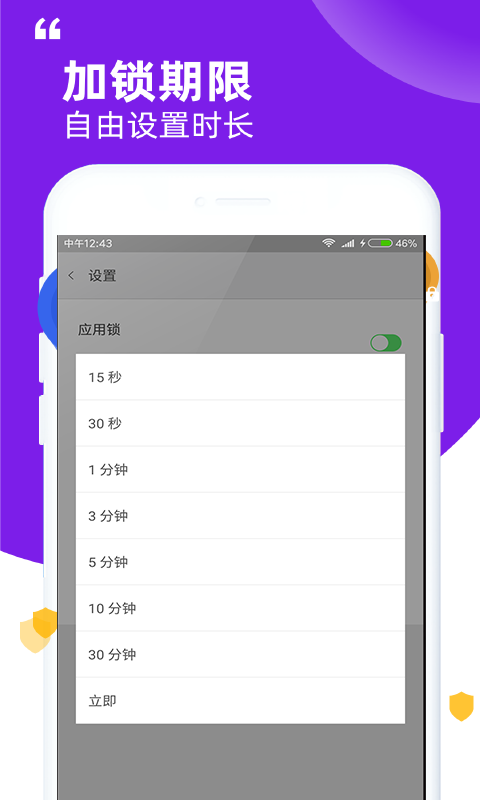 防沉迷应用锁