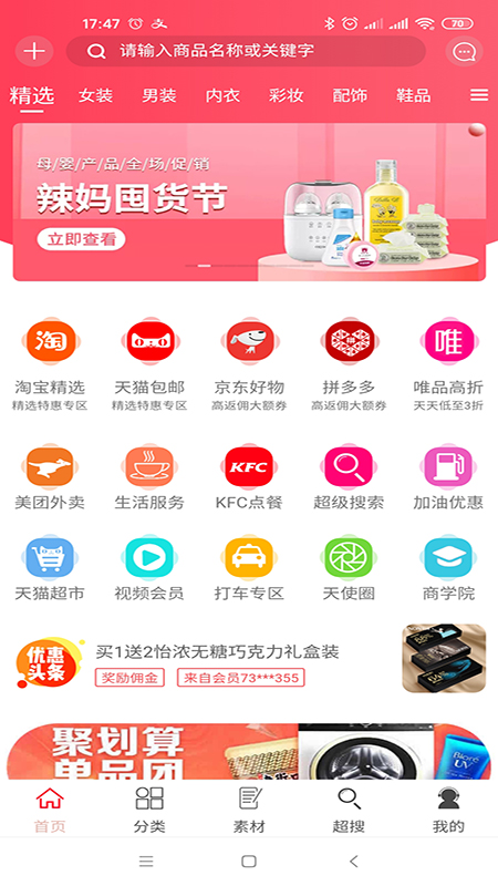 天使特权