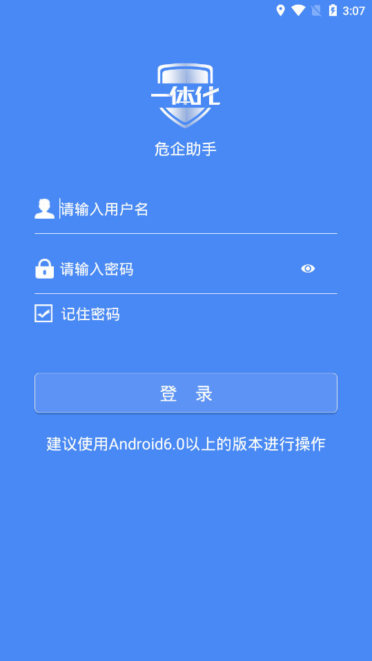 危企助手