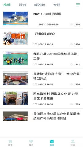 掌上嵊泗 掌上嵊泗