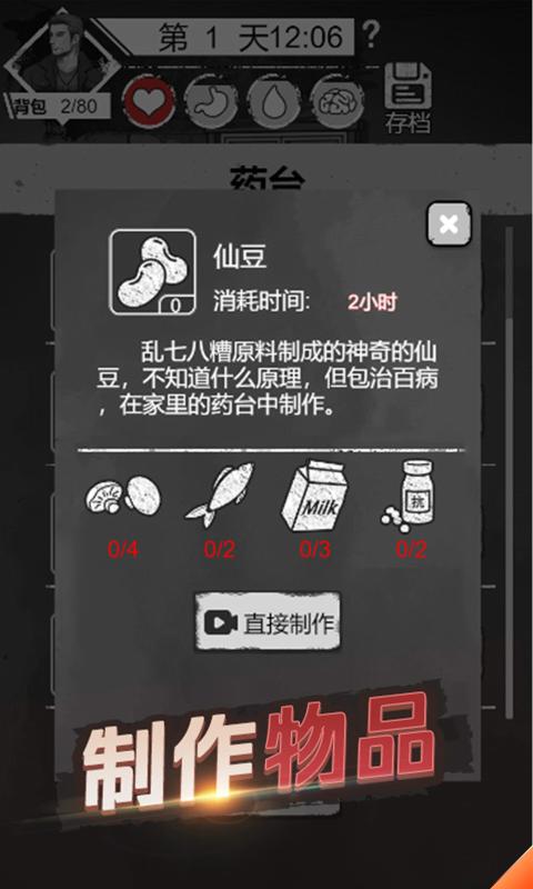 求生