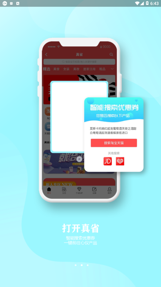 真省