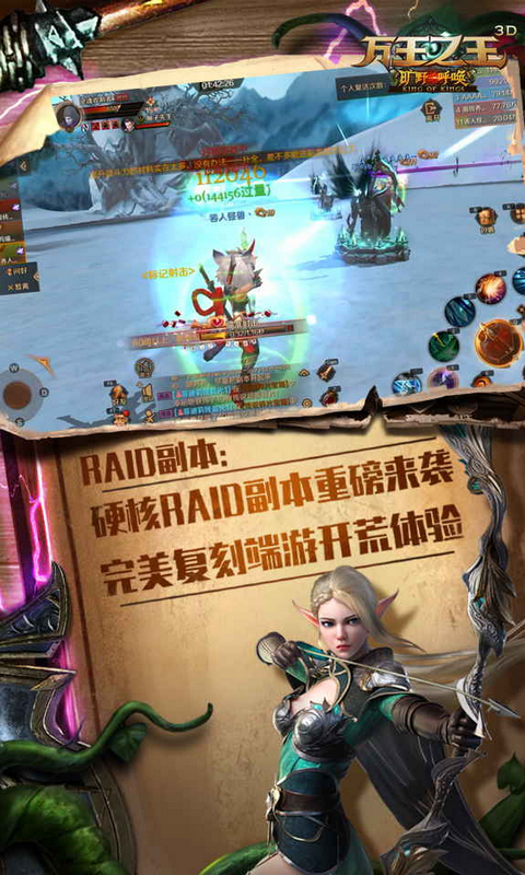 万王之王3d手游