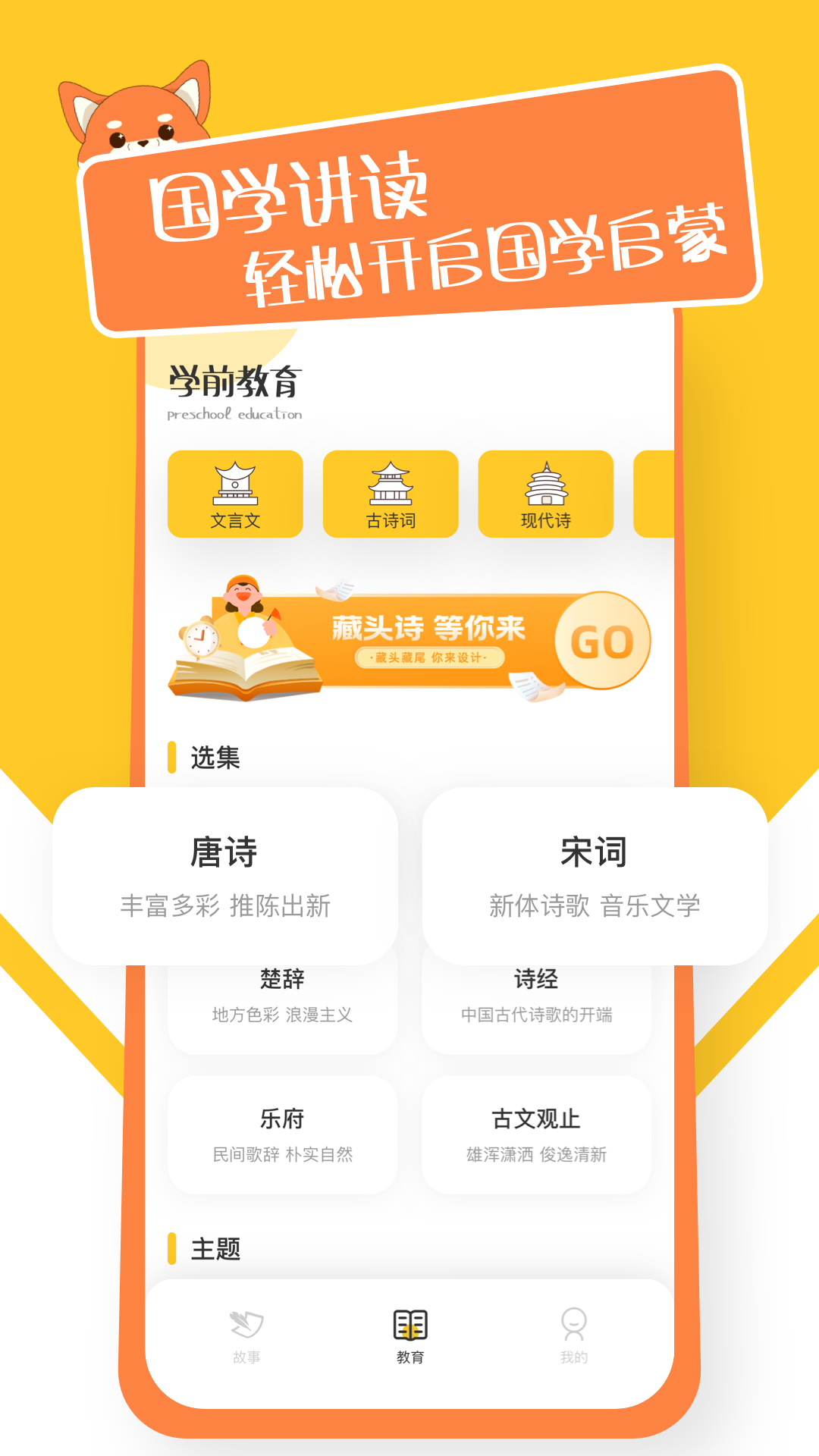 故事织机官方版