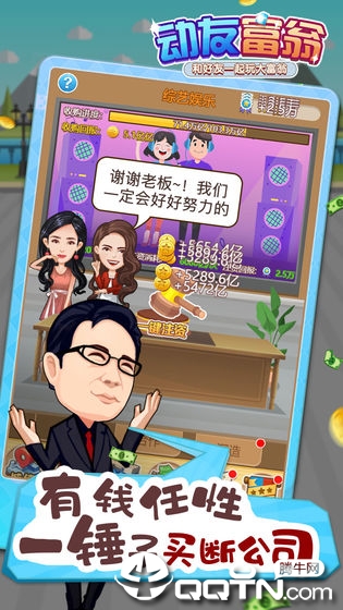 动友富翁