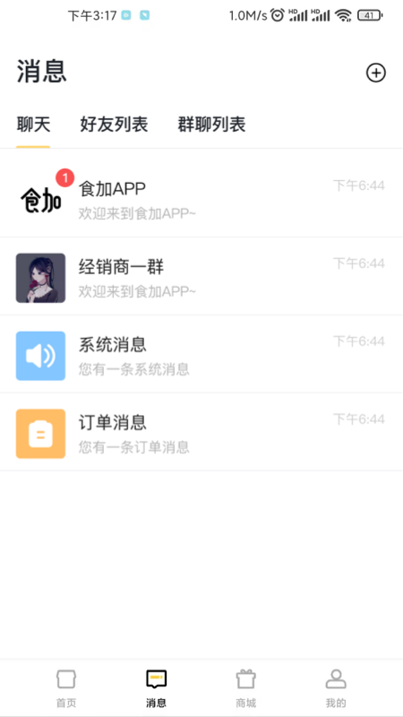 食加