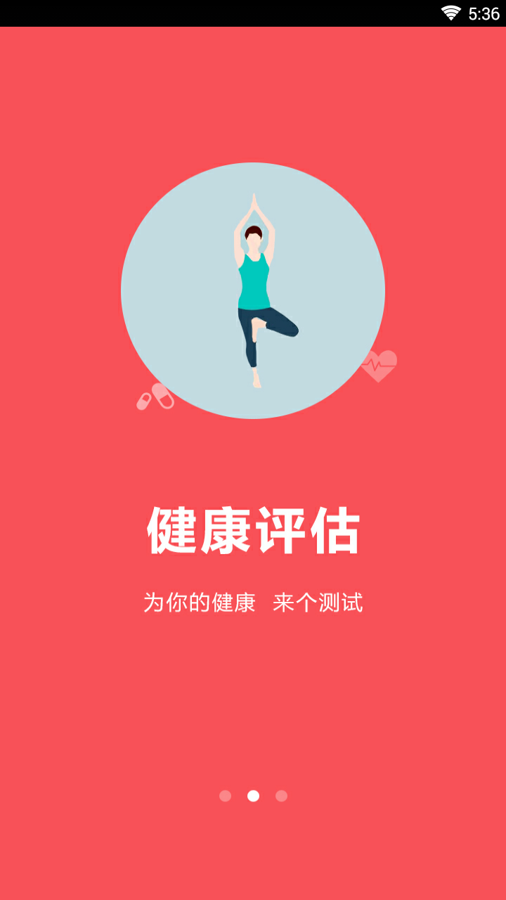 壹品健康评估