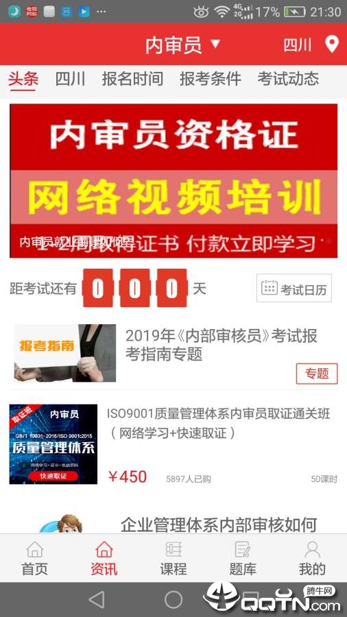 内审员