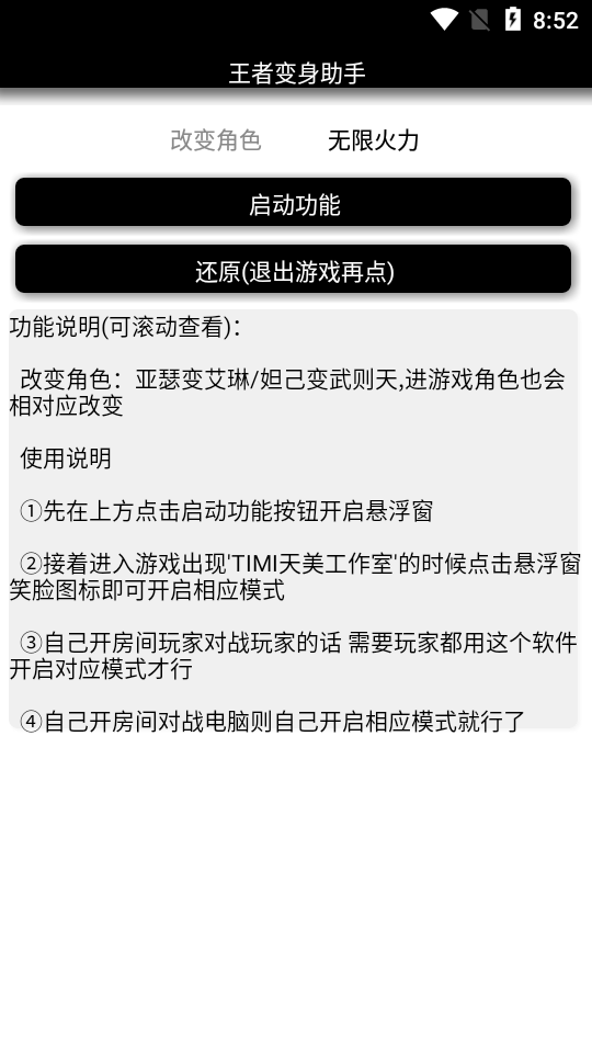 王者变身助手