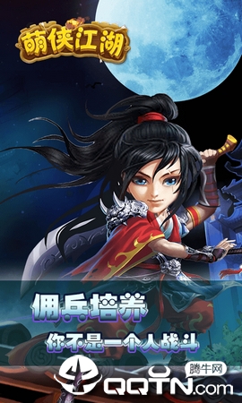 热血：萌侠江湖