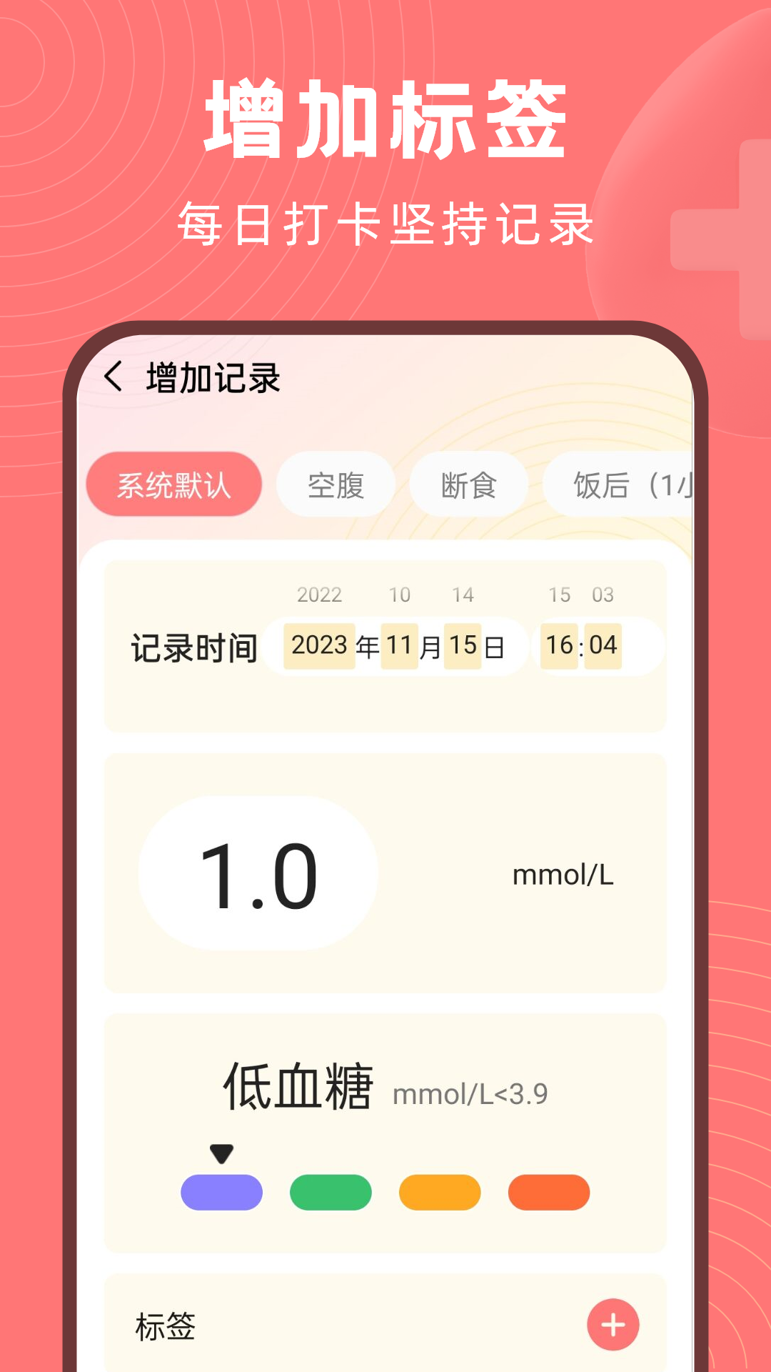 血压血糖精灵