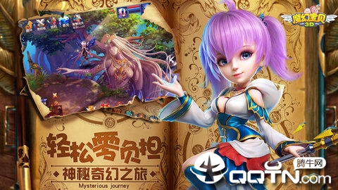 魔幻宝贝3D