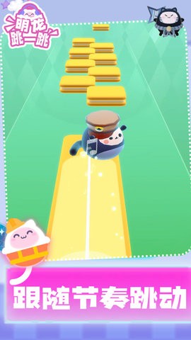 萌宠跳一跳