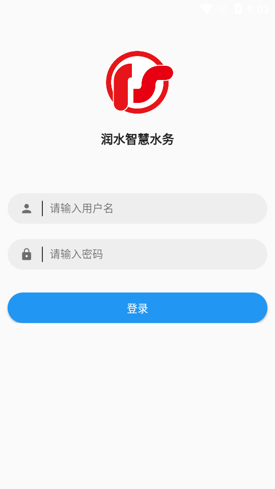 润水智慧水务