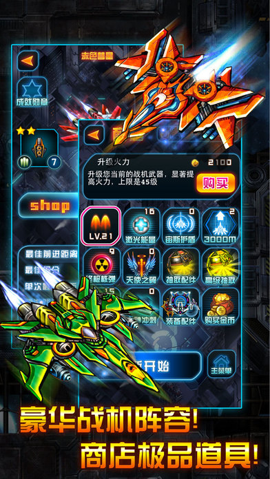 雷霆战机2(完美版)