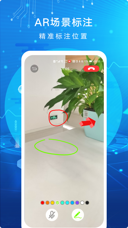 AR 远程协作