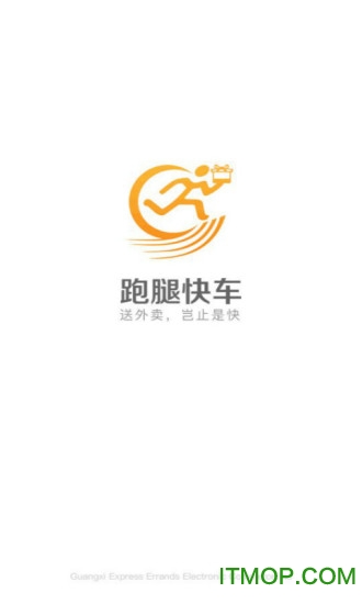 跑腿快车