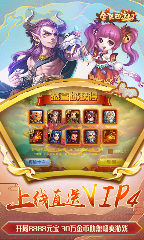 全民西游2