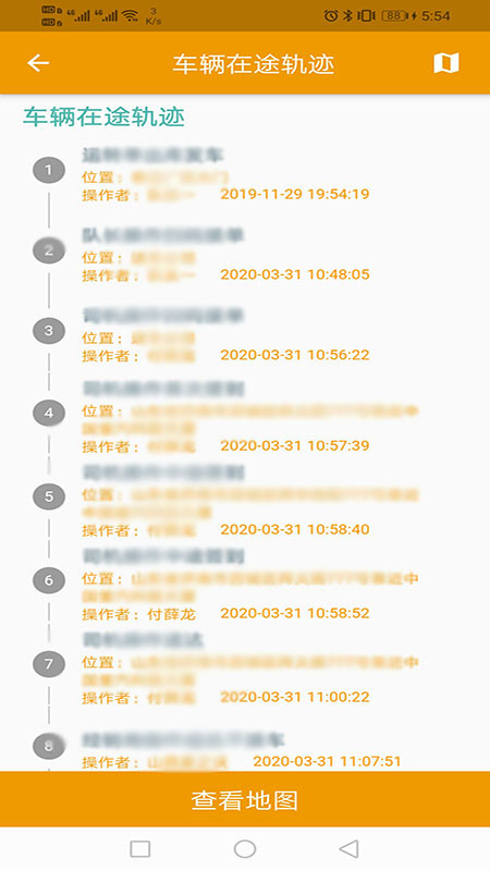 送车在途管理