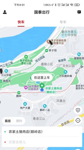 国泰出行乘客端2024最新版