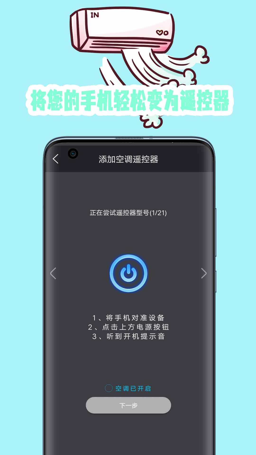 悟空万能遥控器手机版