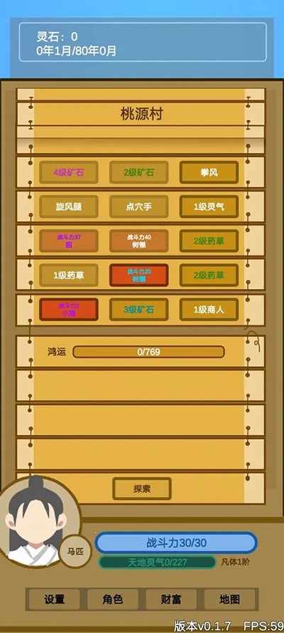 文字来修仙手游