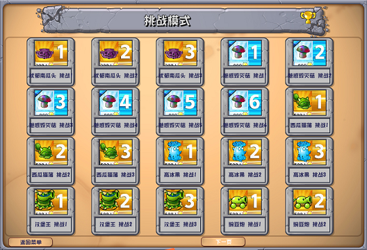 植物大战僵尸（杂交版）