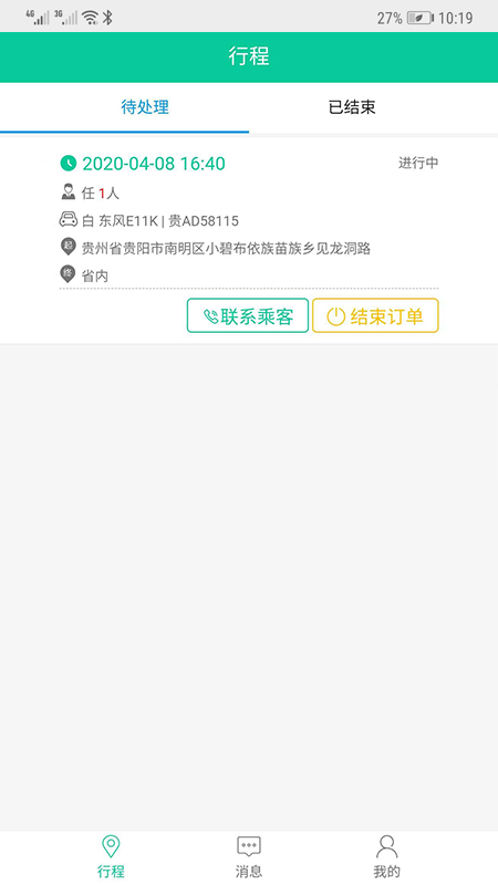 车务云管家