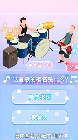 猜歌大乱斗