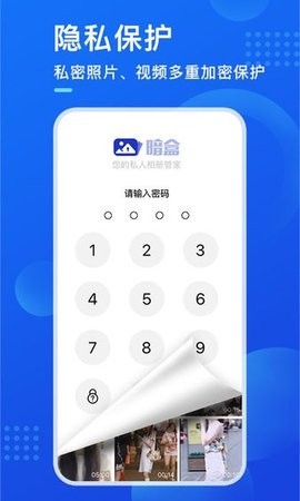 暗盒相册管家安卓版
