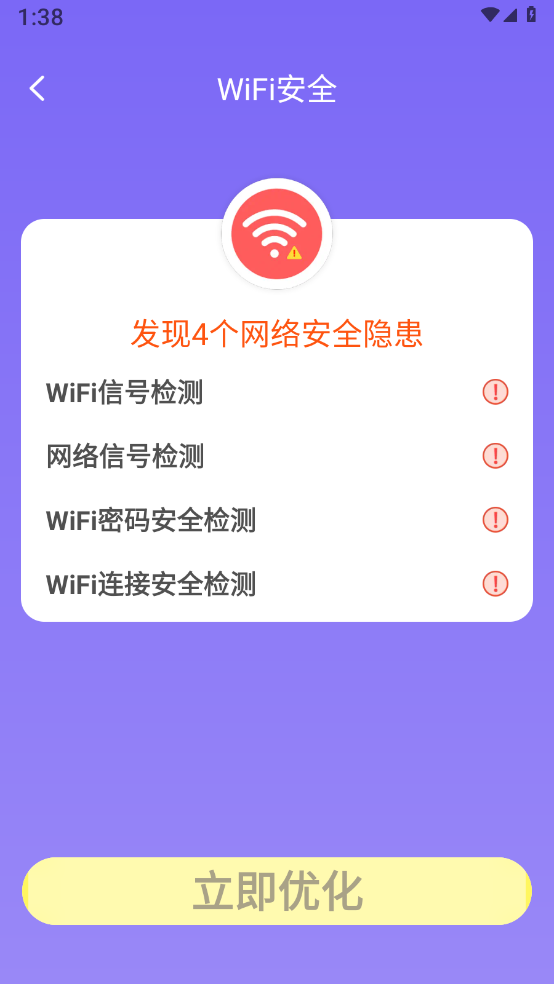 万能WiFi加速钥匙