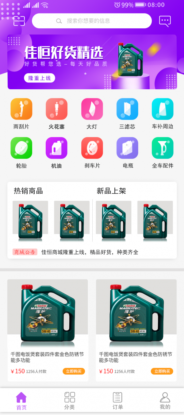 汽配商城