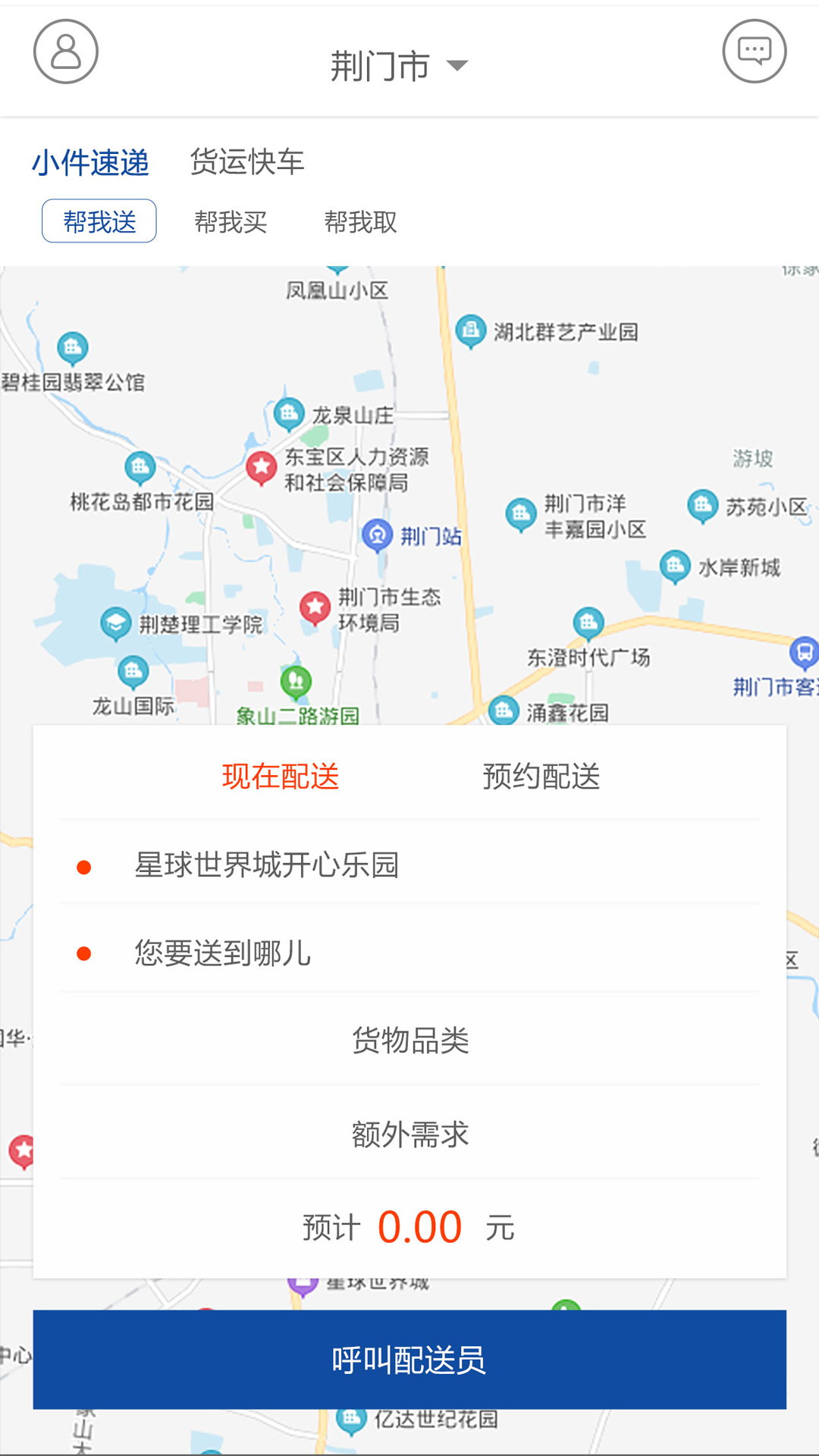 阿双快运 阿双快运