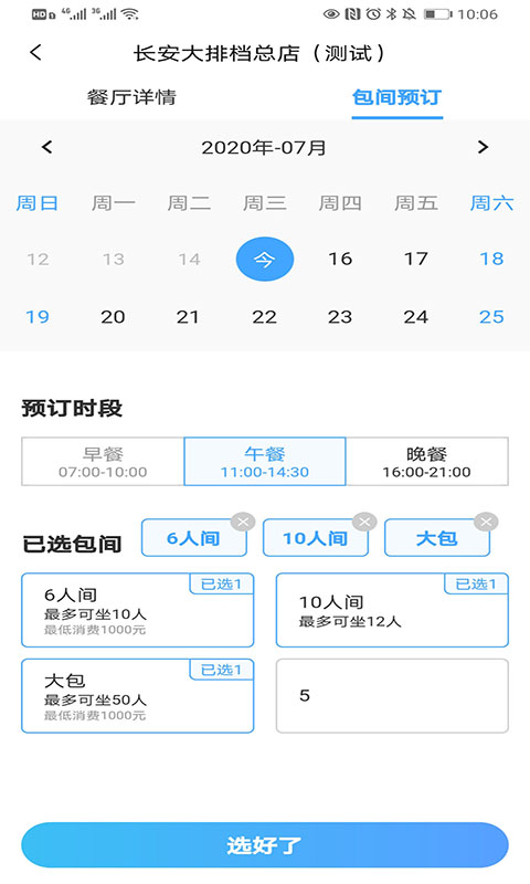 周到安排 周到安排