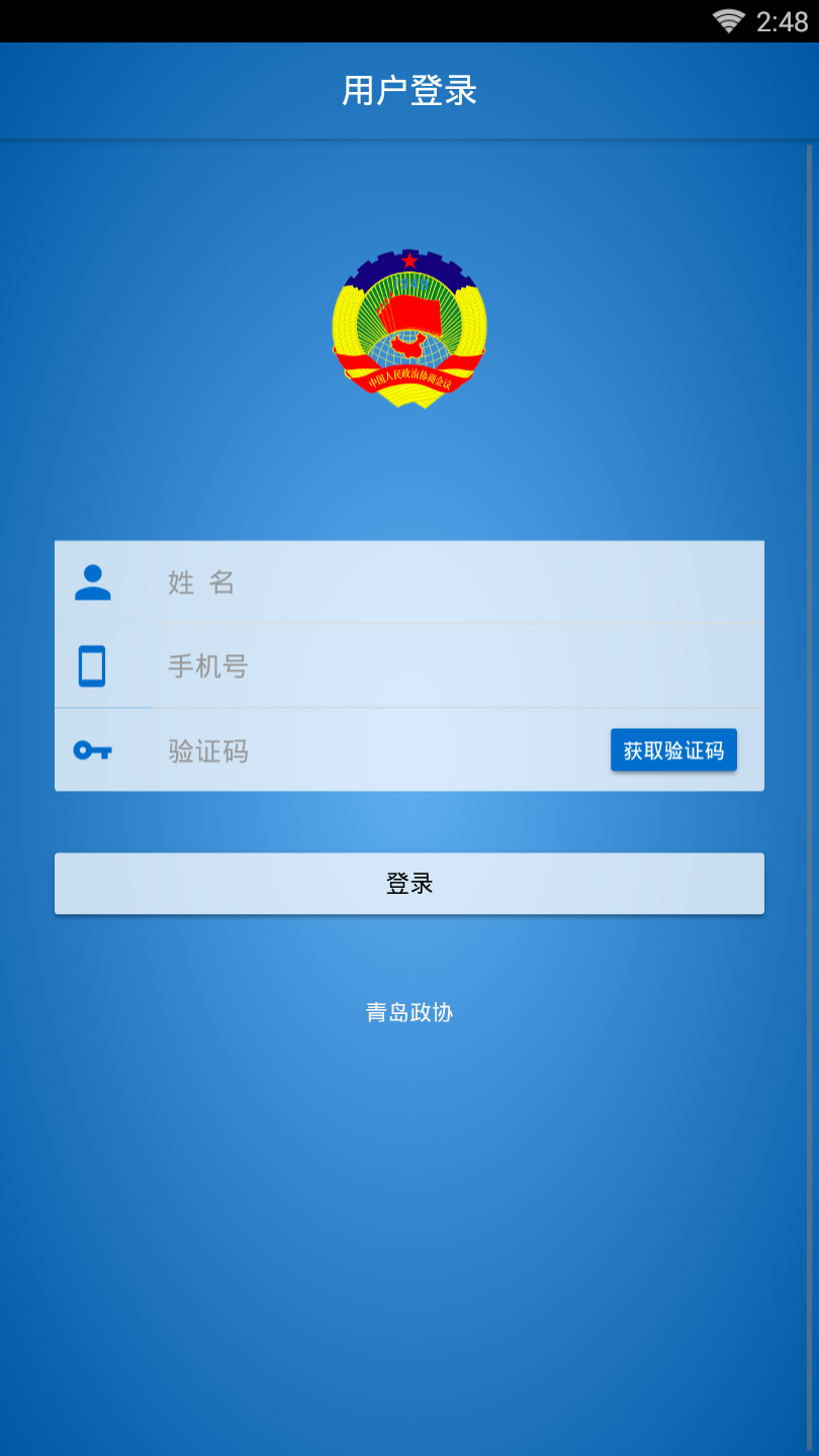青岛政协