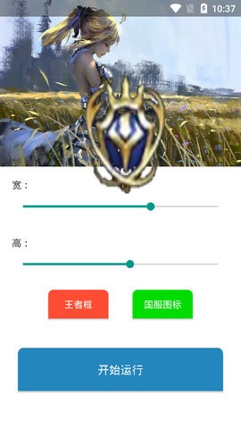 王者荣耀伪装助手