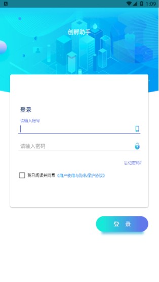 创孵助手