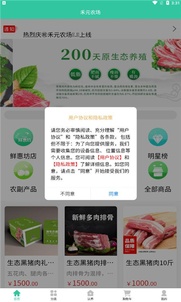 禾元农场