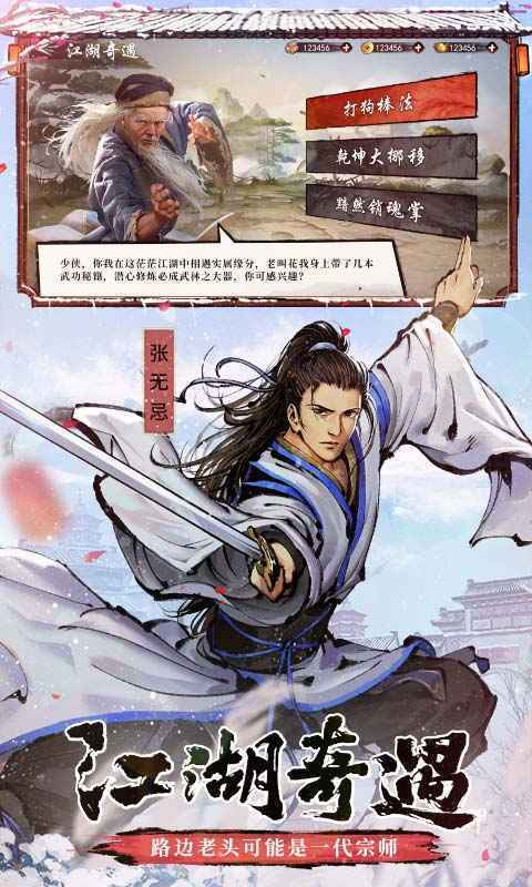 周芷若红包版