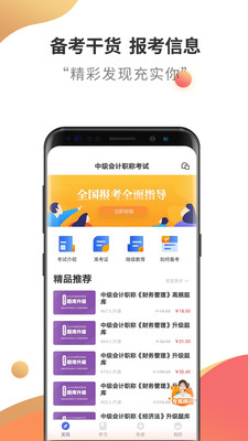 中级会计职称云题库
