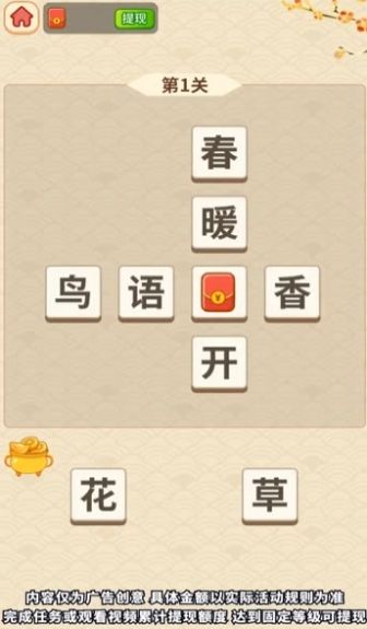 成语聚宝来
