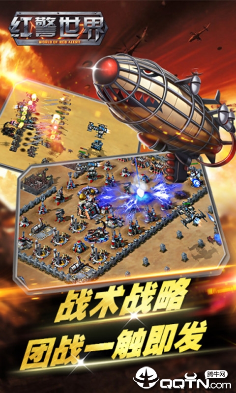 红警世界
