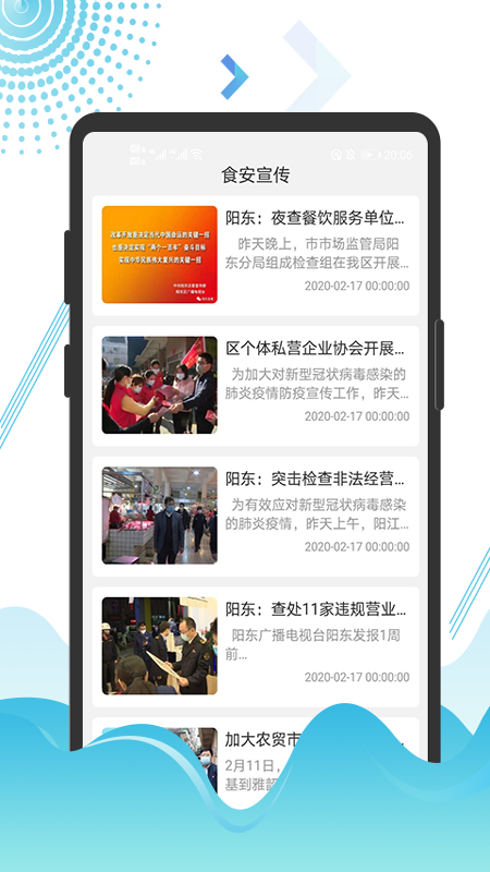 阳东智慧市场监控平台监管部门