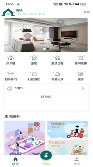 物业宝（业主）