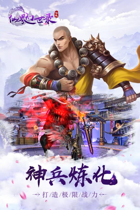 仙界幻世传