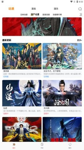 国漫天堂