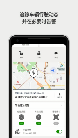 玛莎拉蒂互联手机APP