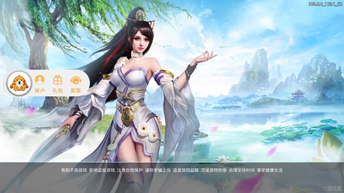 万古传说