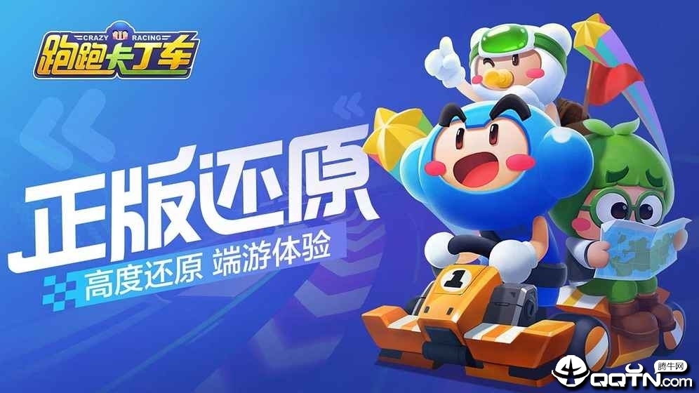 跑跑卡丁车无限版